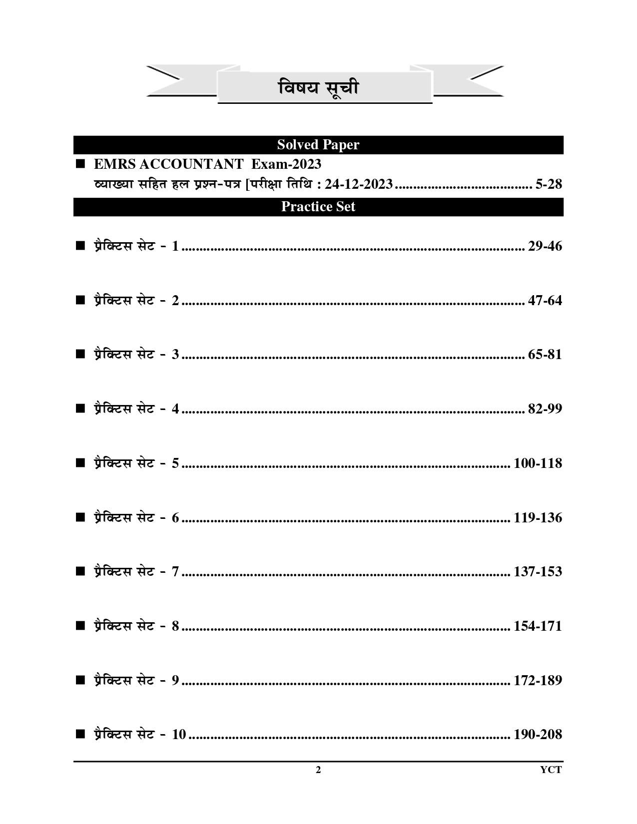 EMRS SSE Accountant Recruitment Test Tier-I Preliminary Solved Paper & Practice Book Bilingual (Hindi & English Medium)