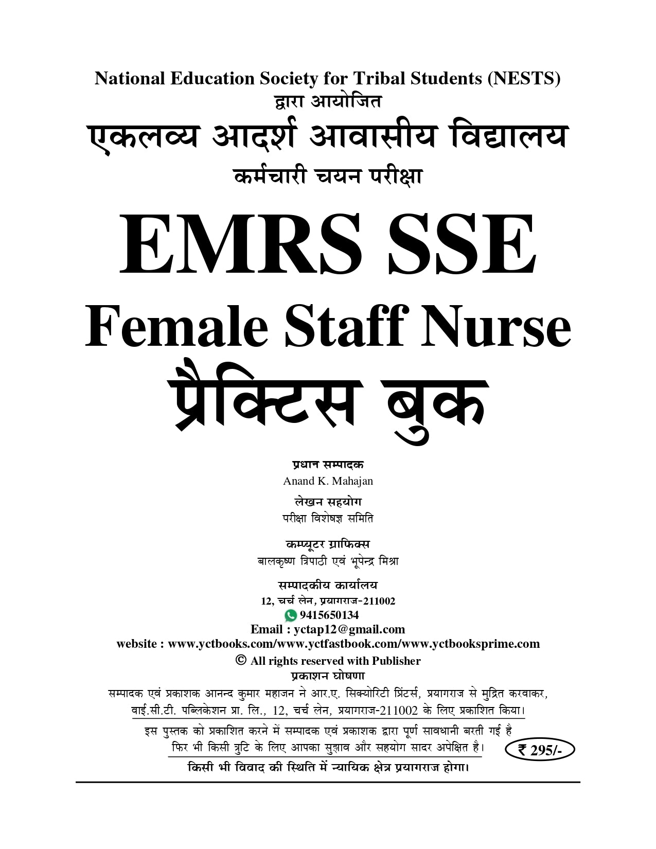 EMRS SSE Female Staff Nurse Practice Book 2025