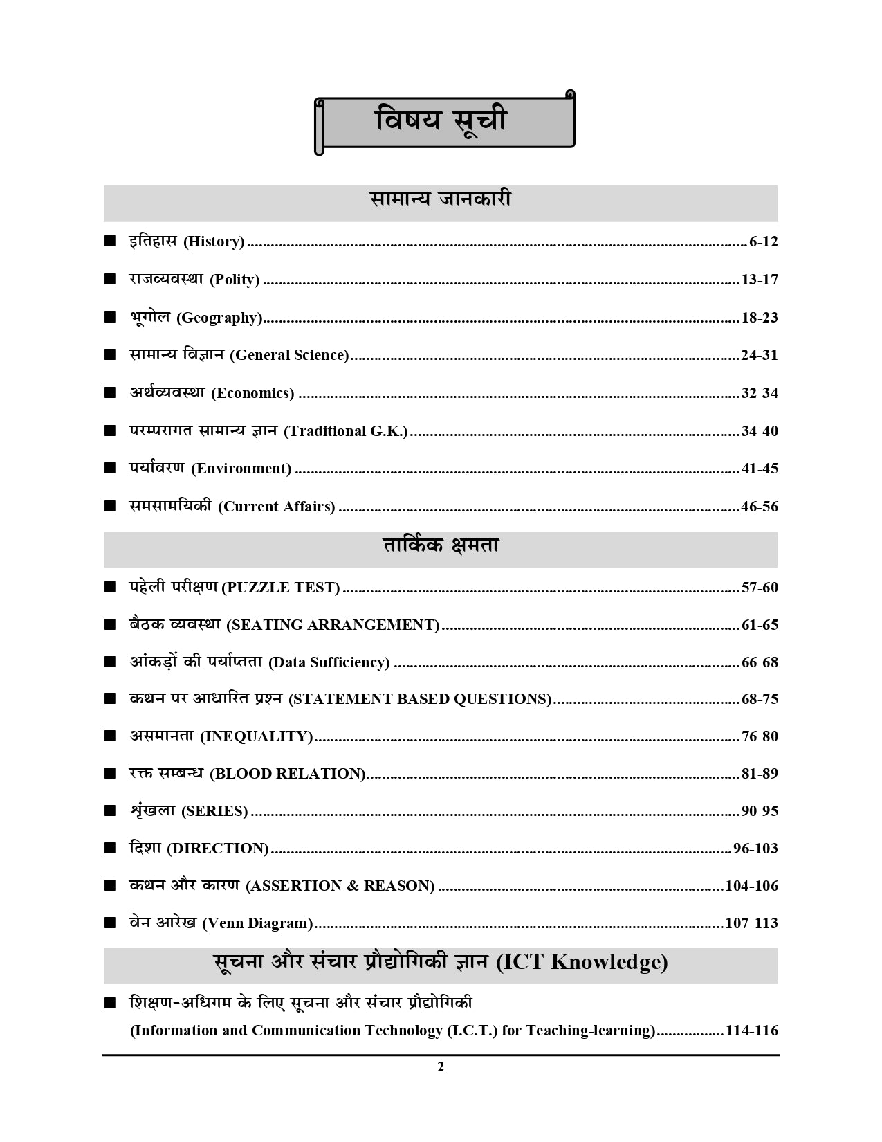 EMRS SSE Tier I Exam Refresher
