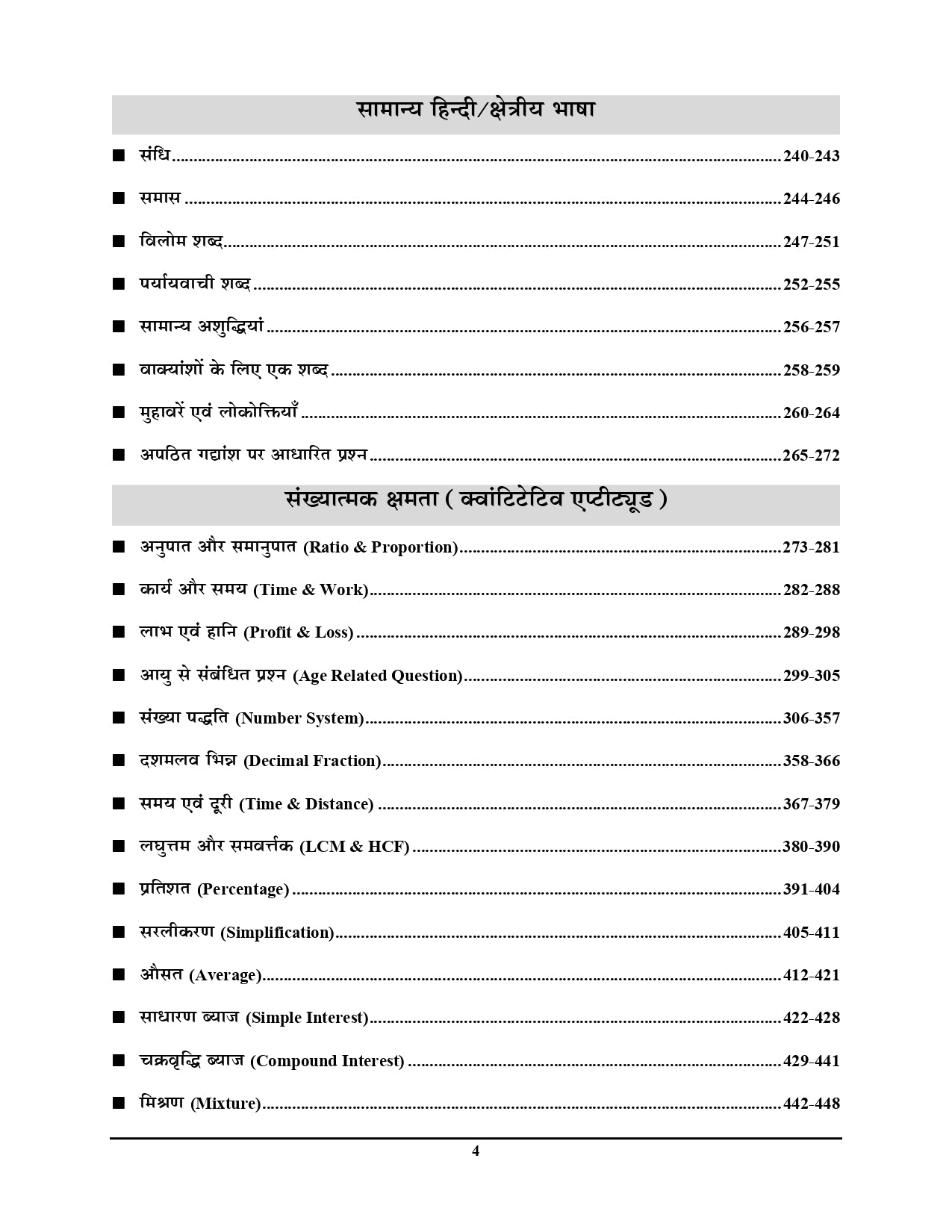 EMRS SSE Tier I Exam Refresher