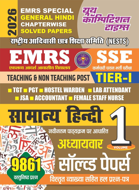 EMRS Special General Hindi Chapterwise Solved Papers 2025