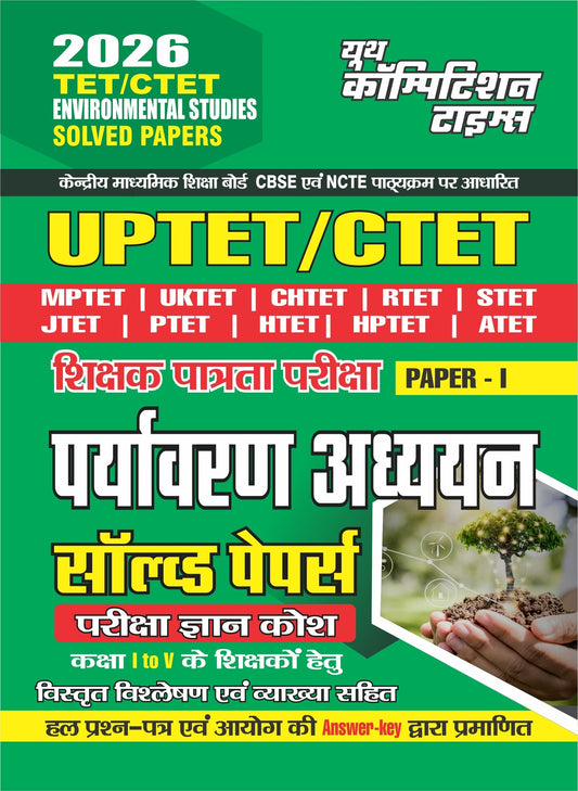 TET/CTET Class (I - V) Environmental Studies Solved Papers 2026