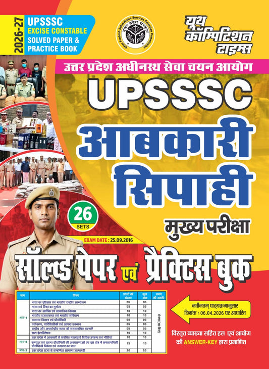 (Hindi Medium) UPSSSC Excise Constable Solved Papers & Practice Book (26 Sets) - 2026-27