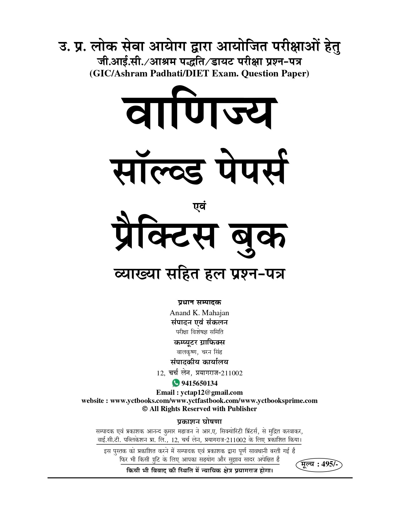 (English & Hindi) GIC Commerce Solved Papers & Practice Book