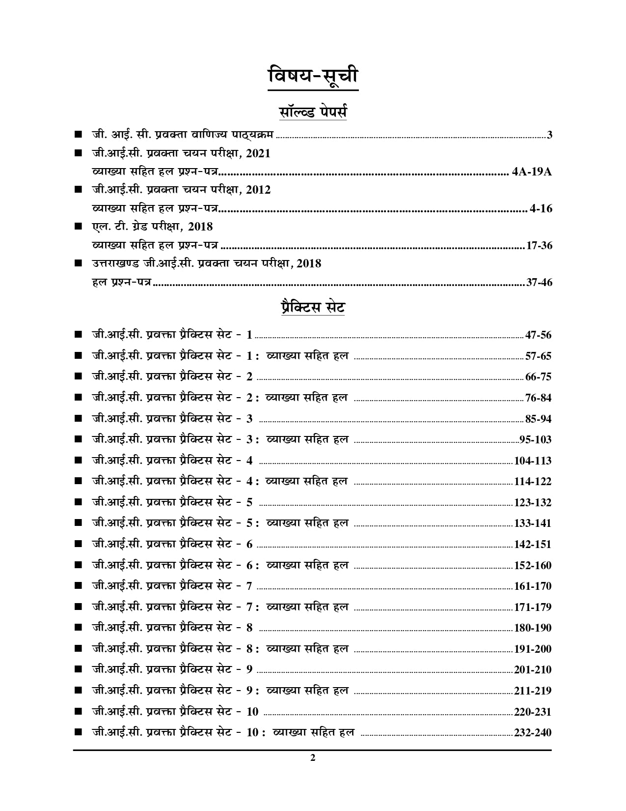 (English & Hindi) GIC Commerce Solved Papers & Practice Book
