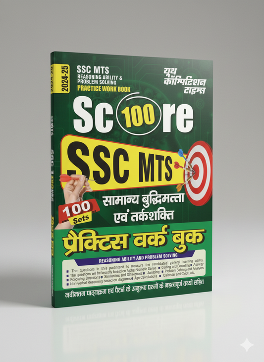 SSC MTS REASONING ABILITY & PROBLEM SOLVING PRACTICE WORK BOOK 100 SETS (HINDI MEDIUM) 2024-25