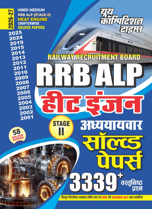 Hindi Medium_RRB ALP (Stage-II) HEAT ENGINE Chapterwise (58) Solved Papers 3339+ Objective Question - 2026-27