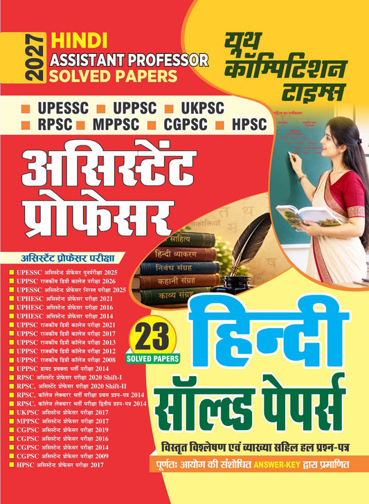 HINDI I Assistant Professor Solved Papers (UPESSC/UPPSC/UKPSC/RPSC/MPPSC/CGPSC/HPSC) 23 Sets I 2027