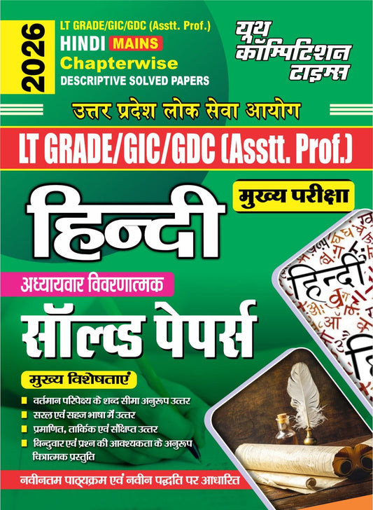 LT GRADE/GIC/GDC (Assistant Professor) HINDI-MAINS Chapter-wise Descriptive Solved Papers - 2026