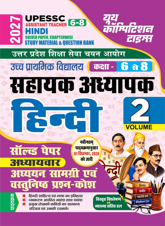 UPESSC I Assistant Teacher (6-8) HINDI I Solved Papers Chapterwise Study Material & Question Bank I Volume 2 I 2027