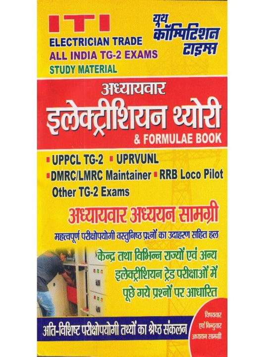 ITI ELECTRICIAN TRADE ALL INDIA TG-2 EXAMS STUDY MATERIAL (HINDI MEDIUM) 2025