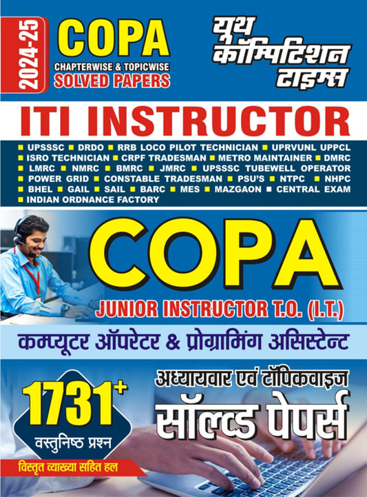 ITI Instructor COPA Chapter Wise Solved Papers Hindi Medium