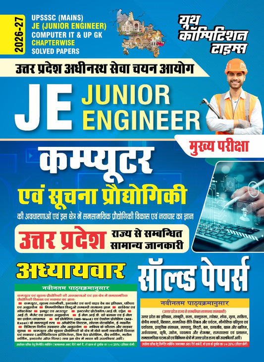 UPSSSC (Mains) JE (Junior Engineer) Computer IT & UP GK Chapter-wise Solved Papers - 2026-27