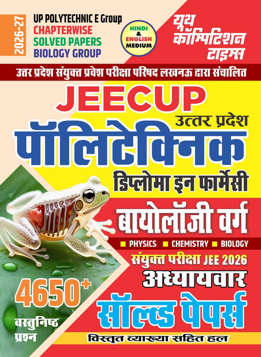 Hindi & English Medium_UP Polytechnic E Group (JEECUP) Chapterwise Solved Papers Boilogy Group (4650+ Objective Questions) - 2026-27