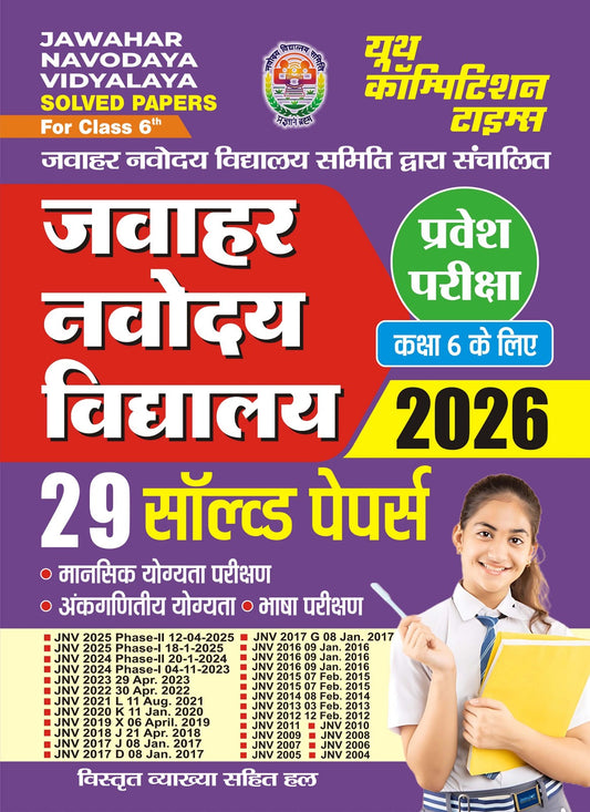 Jawahar Navodaya Vidyalaya Solved Papers (Class-6) (29 Solved Papers) 2026