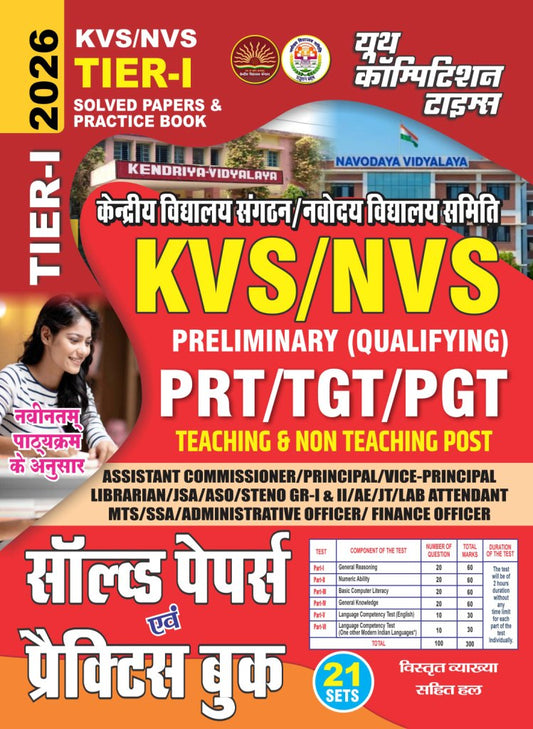 KVS/NVS PRT/TGT/PGT Teaching and Non-teaching Post Tier-I Preliminary Solved Papers & Practice Book (2026 Edition)