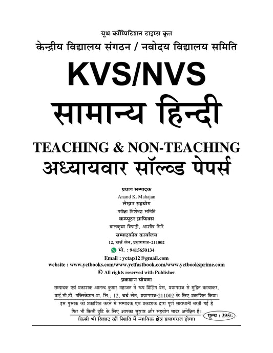 KVS/NVS Special General Hindi Tier-I Chapterwise Solved Papers 2026