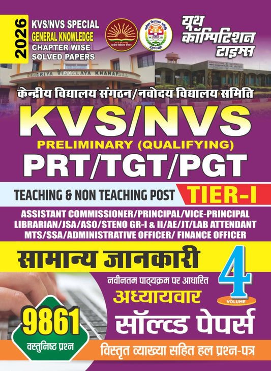 KVS/NVS Special General Knowledge Tier - I Chapterwise Solved Papers 2026