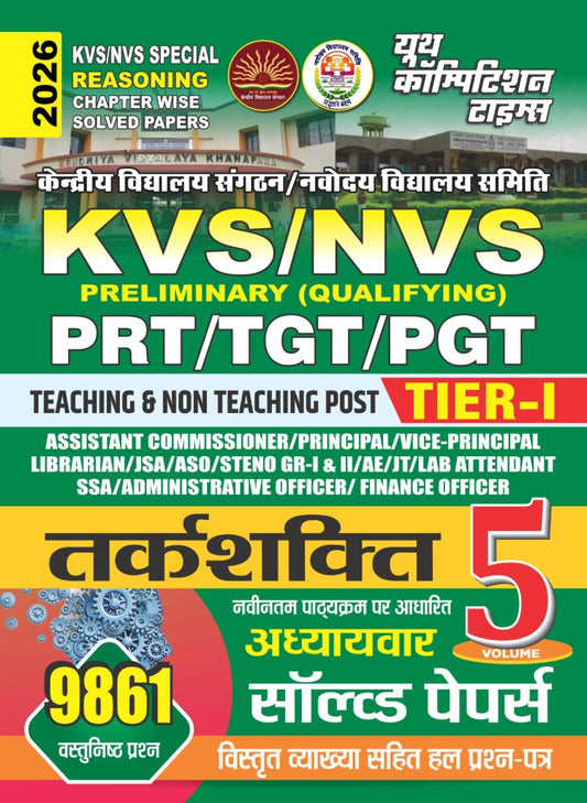KVS/NVS Special Reasoning Tier - I Chapterwise Solved Papers 2026