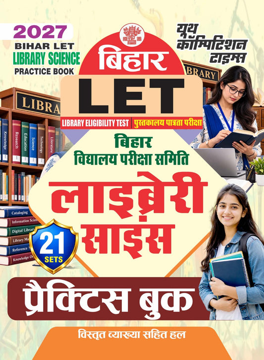 BIHAR LET (Library Eligibility Test) I Library Science Practice Book I 21 Sets I 2027