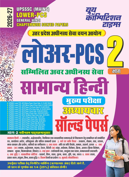 Hindi Medium) UPSSSC (Mains) LOWER-PCS GENERAL HINDI (Bhaag-2) Chapterwise Solved Papers - 2026-27