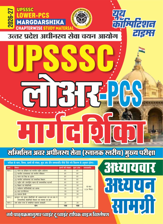 Hindi Medium) UPSSSC / Lower PCS / Margdarshika Chapterwise Study Material - 2026-27