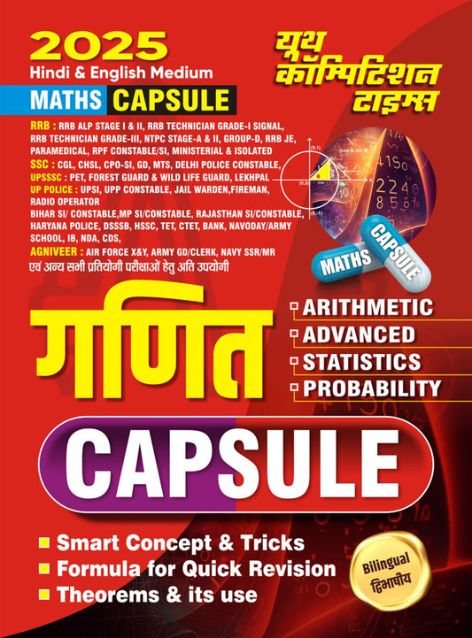 MATHS CAPULE (HINDI & ENGLISH MEDIUM) 2025