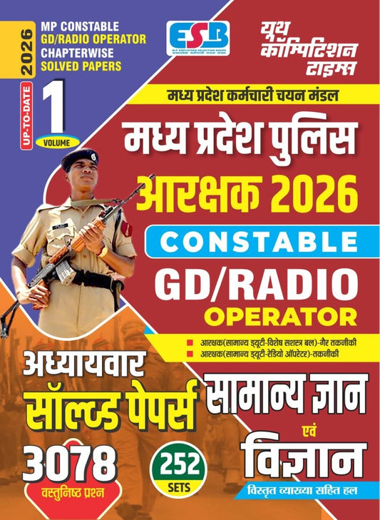 MP Constable, GD/Radio Operator General Knowledge & Science Chapter wise Solved Papers 2025