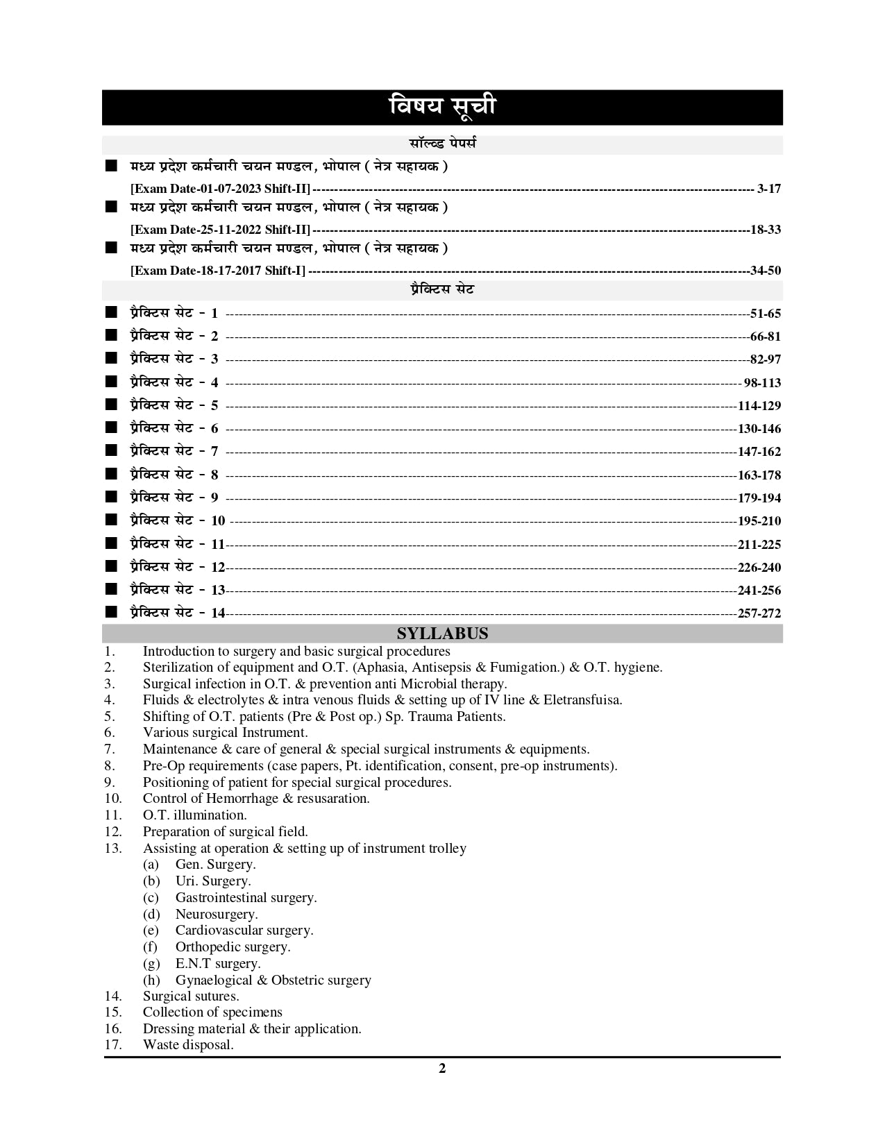 MPESB Ophthalmic Assistant Solved Papers & Practice Book