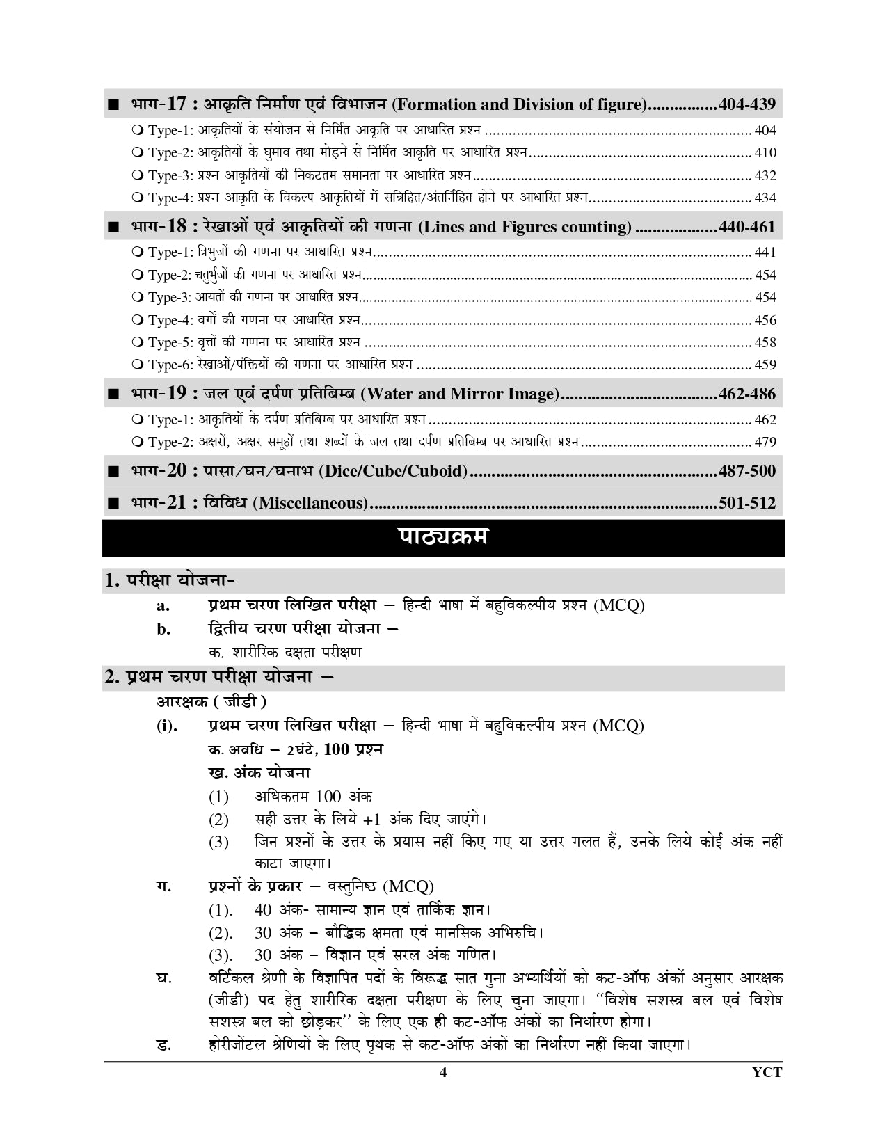 MP Constable GD/Radio Operator Reasoning Chapterwise Solved Papers Volume 2