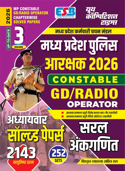 MP Constable GD/Radio Operator Arithmetic Chapterwise Solved Papers Volume 3