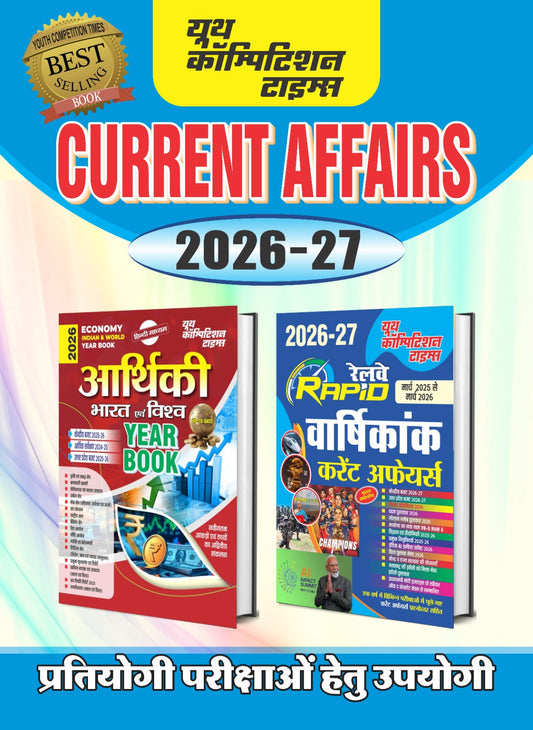 COMBO of 2 Books Hindi Medium_Economy Indian & World Year Book + Rapid Railway Current Affairs - 2026-27
