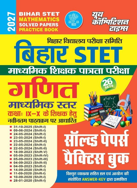 Bihar STET MATHEMATICS I Solved Papers & Practice Book (Madhyamic Star/Class IX & X) 26 Sets I 2027