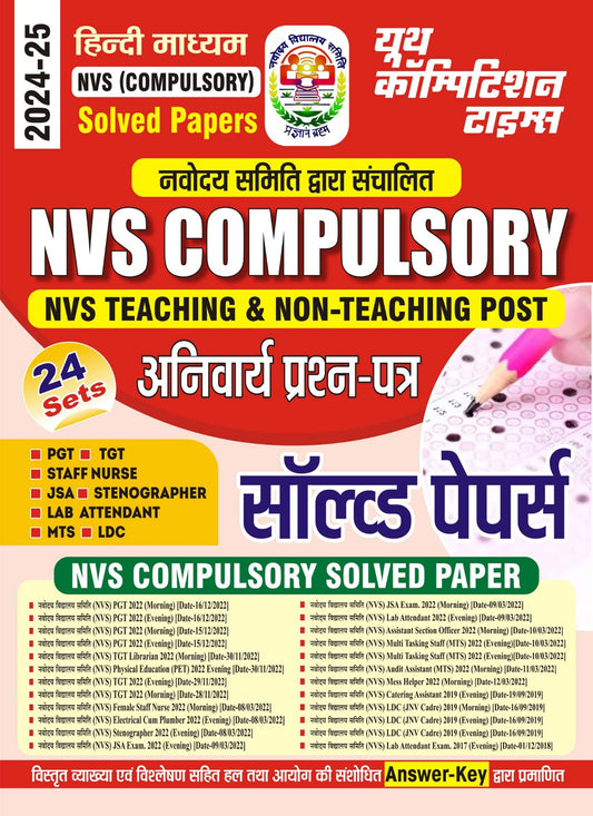 NVS Compulsory Solved Papers 2024-25