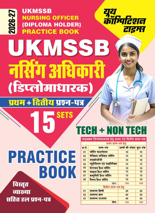 UKMSSB Nursing Officer (Diploma Holder) 15 Sets, (Tech + Non Tech) Practice Book - 2026-27