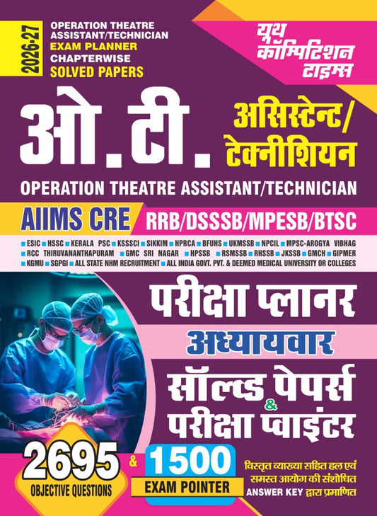 Operation Theatre Assistant/Technician (AIIMS CRE/ RRB DSSSB/MPESB/BTSC) Exam Planner Chapterwise Solved Papers & Exam Pointer