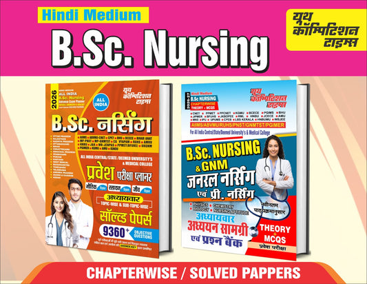 All India Nursing Entrance Exam Planner: Chapterwise Solved Papers 2026+B.Sc. Nursing & GNM Theory MCQs 2026-27 Combo Pack (Set of 2 books)