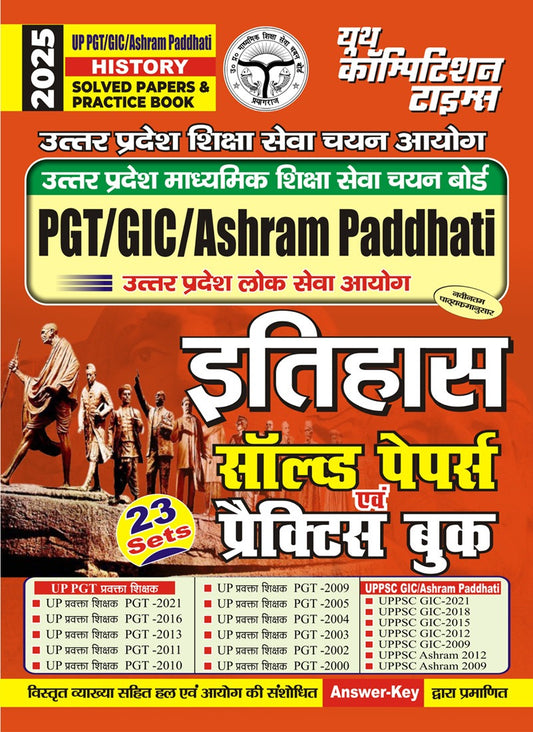 UP PGT/GIC/Ashram Paddhati History Solved Papers & Practice Book 23 Sets Hindi Medium 2025