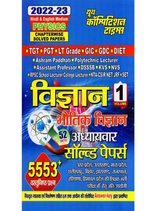 Physics Chapterwise Solved Papers (52 Sets) Volume I (Hindi & English Medium) 2022-23