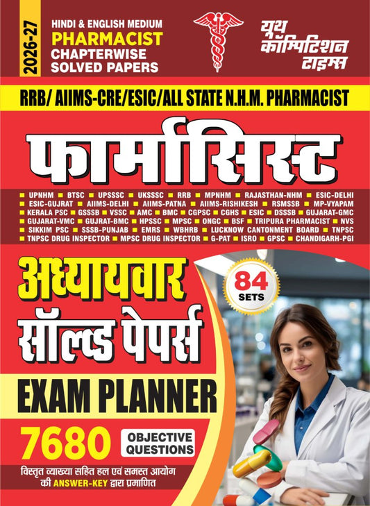 All State NHM/AIIMS/ESIC/PGI Pharmacist Exam Planner Chapterwise Solved Papers 2026–27 Edition
