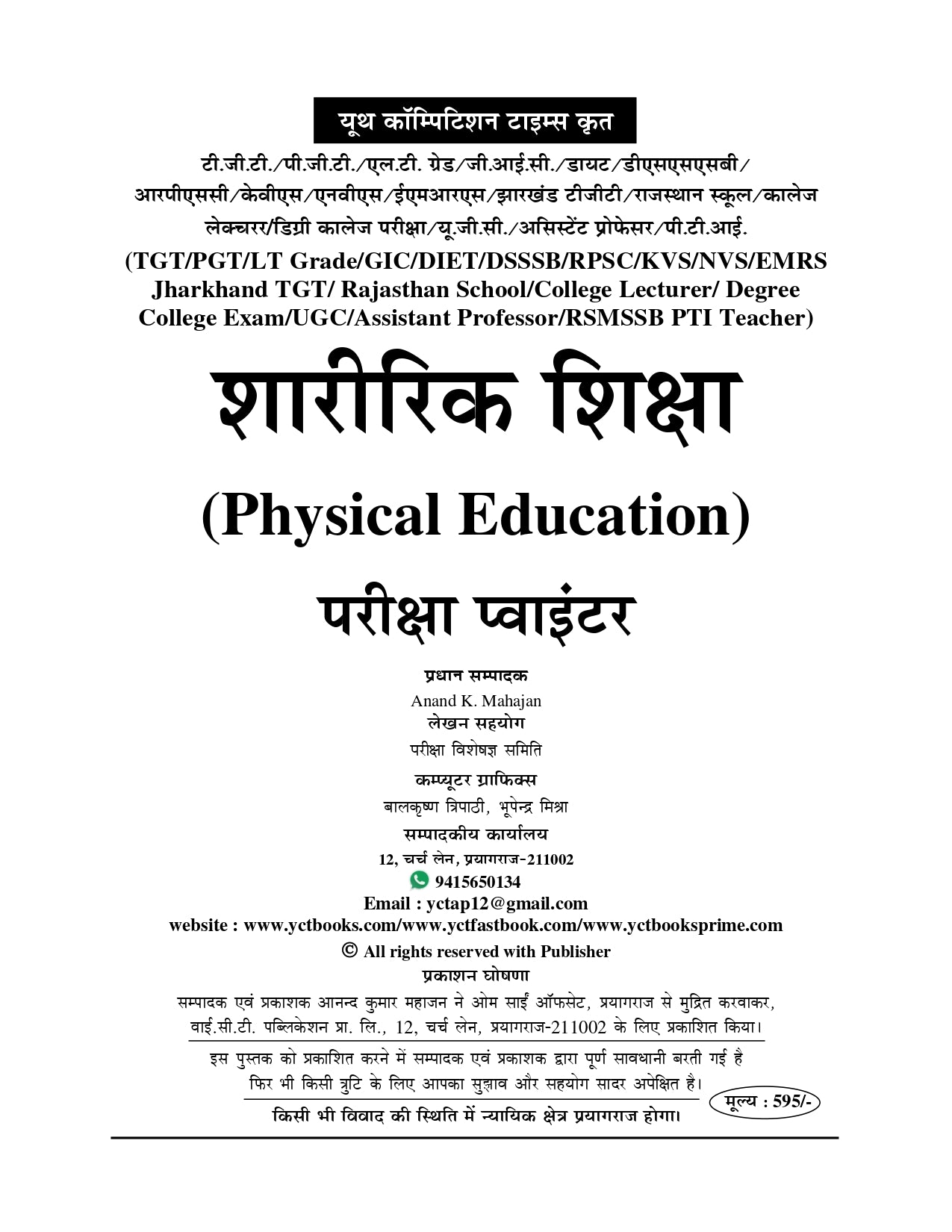 Physical Education Study Material Exam Pointer