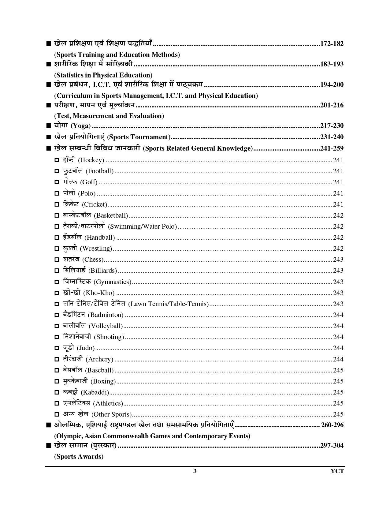 Physical Education Study Material Exam Pointer