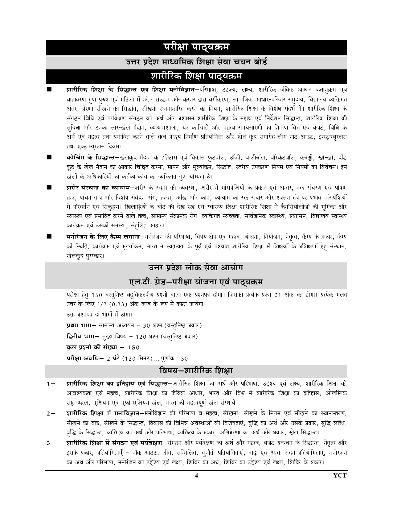 Physical Education Study Material Exam Pointer