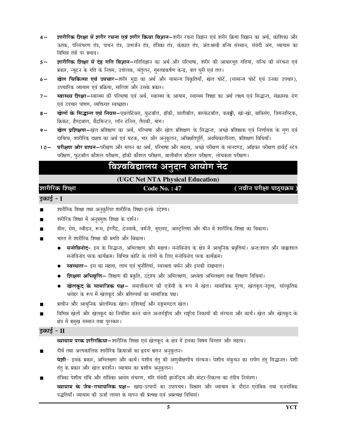 Physical Education Study Material Exam Pointer