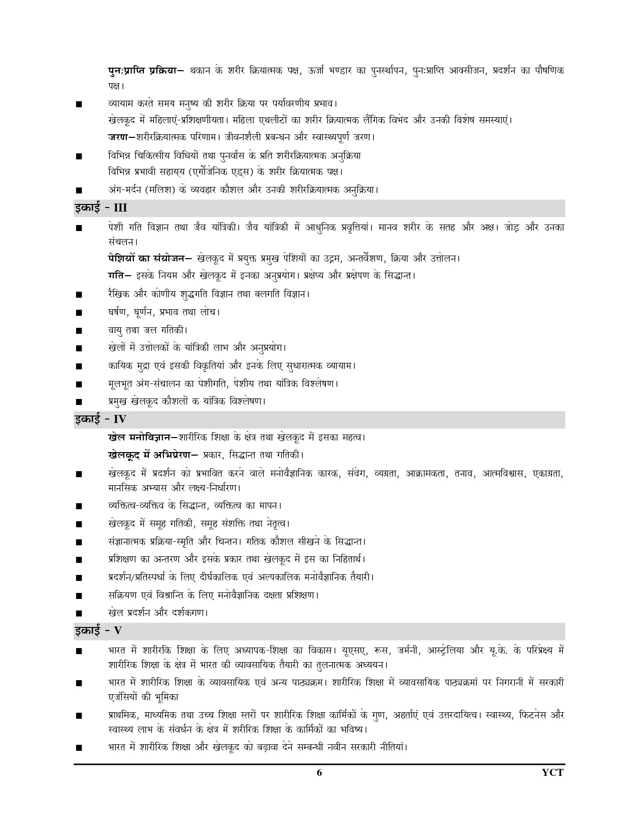 Physical Education Study Material Exam Pointer