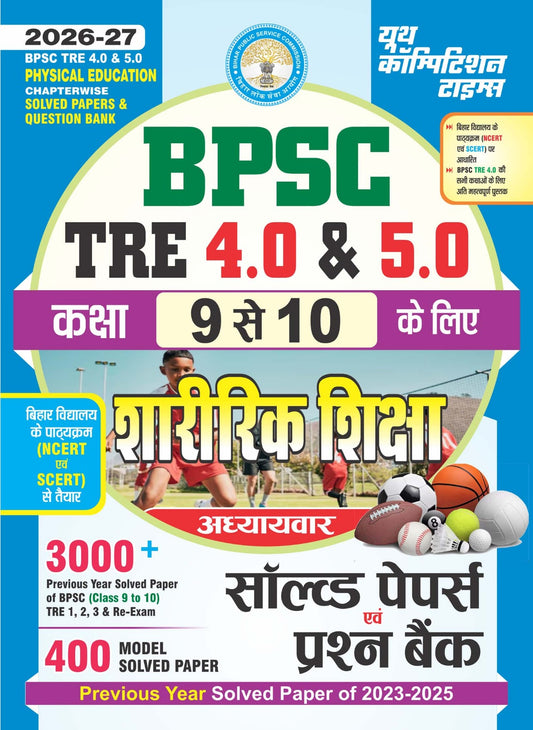 BPSC TRE 4.0 & 5.0 Physical Education Chapter-wise Solved Papers & Question Bank (Class 9 to 10) 3000+ Previous Year Solved Paper-400 Model Solved Paper - 2026-27