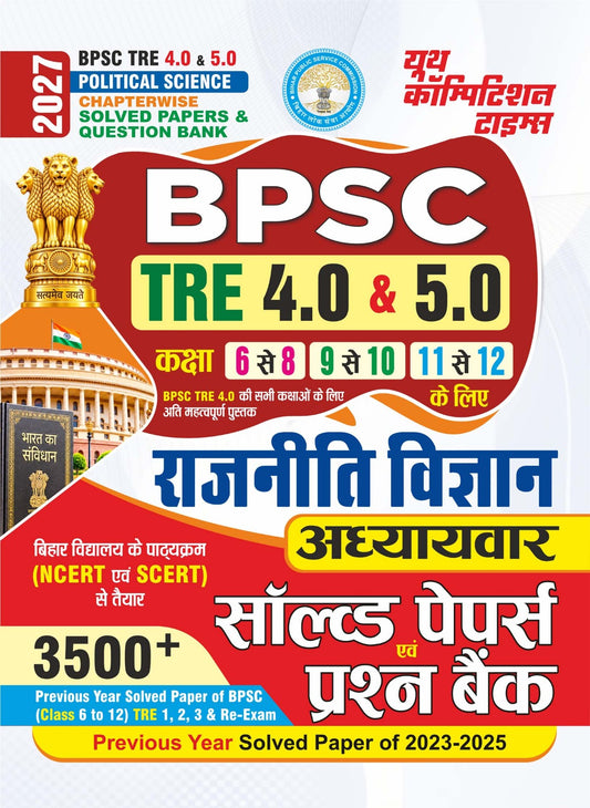 BPSC TRE 4.0 & 5.0 I POLITICAL SCIENCE I Chapterwise Solved Papers & Question Bank (Class 6-8, 9-10 & 11-12) 3500+ Previous Year Solved Papers of BPSC I 2027