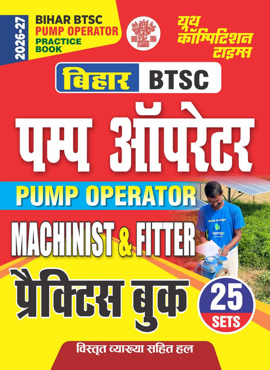 BIHAR BTSC PUMP OPERATOR (Machinist & Fitter) Practice Book (25 Sets) - 2026-27