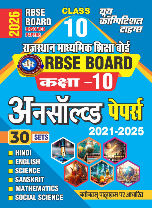 RBSC Board (Class 10th) Hindi, English, Science, Sanskrit, Mathematics, Social Science Unsolved Papers (30 Sets) - 2026