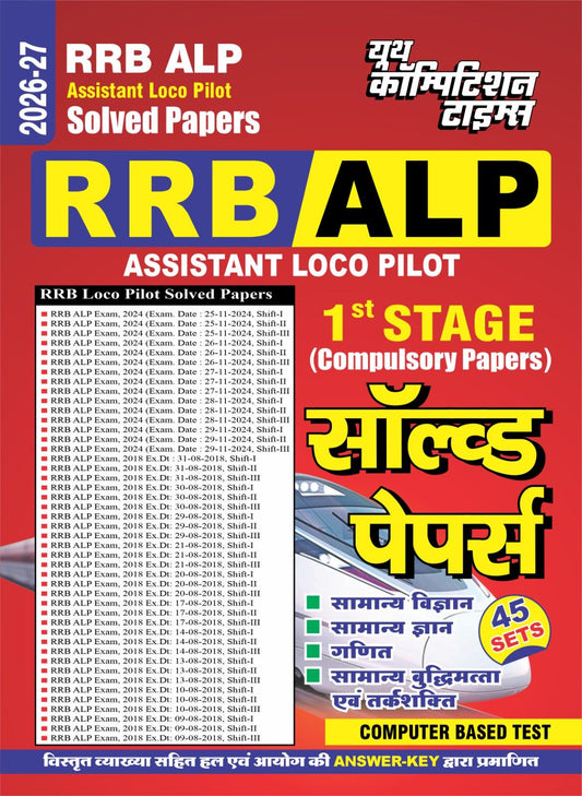 RRB ALP (Assistant Loco Pilot) Solved Papers (45 Sets), 1st Stage Compulsary Papers - 2026-27